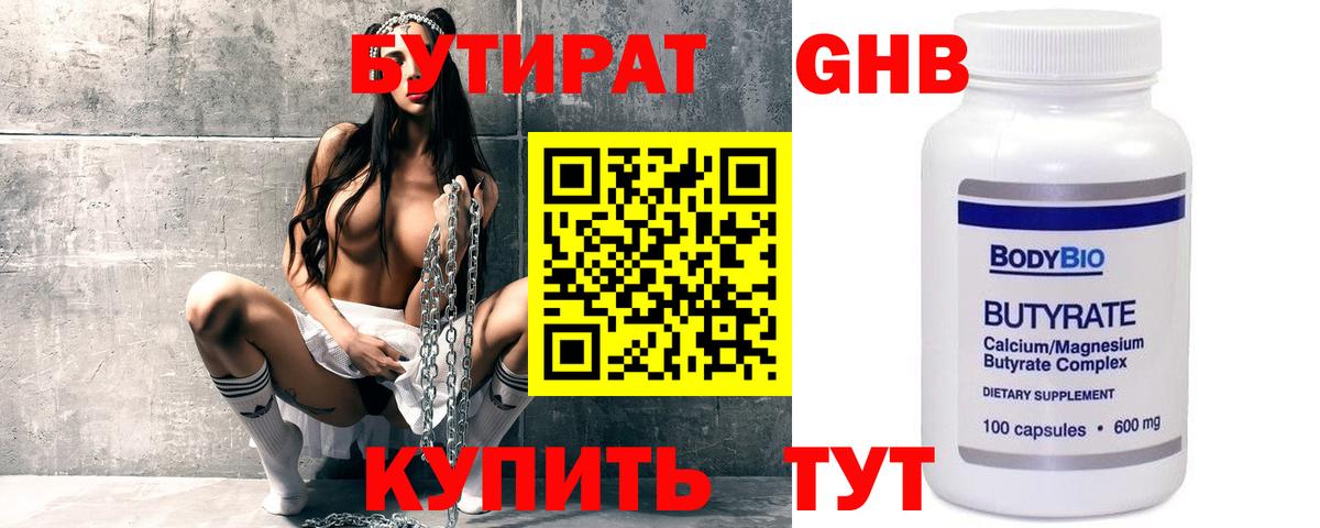 Фурманов  Бутират BDO  Вход с VPN 