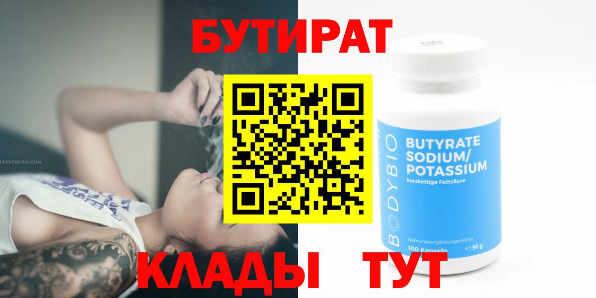 БУТИРАТ BDO 33% Фурманов