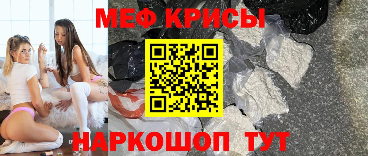 Меф мяу мяу  Фурманов
