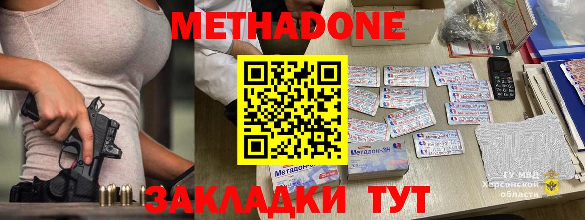 МЕТАДОН VHQ Фурманов